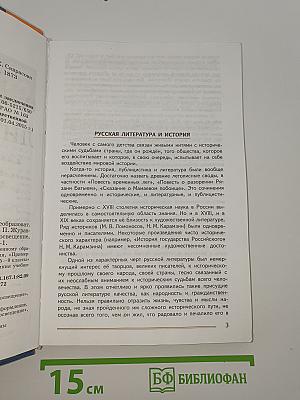 Литература. 8 класс. Часть 1
