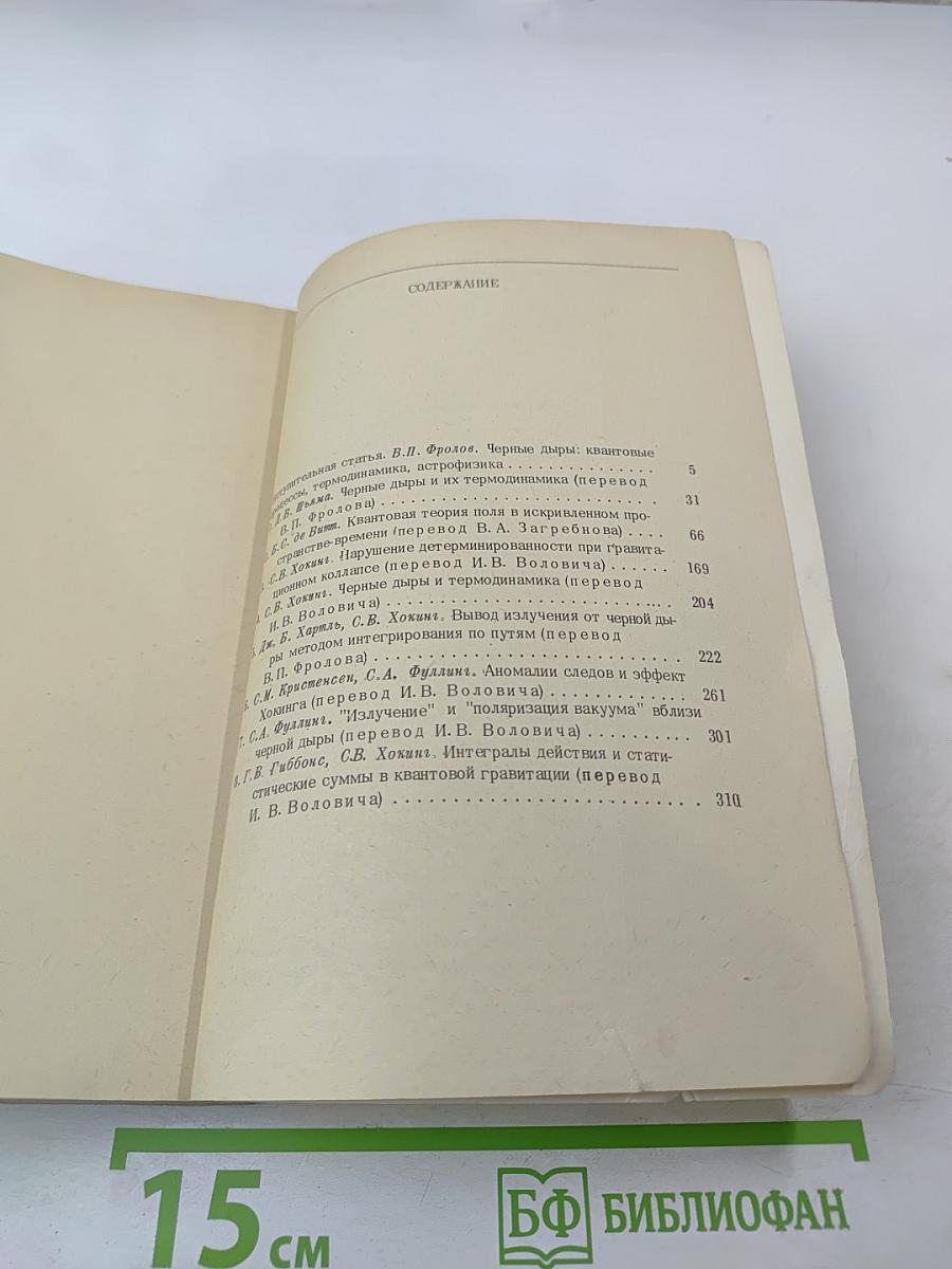 Черные дыры. Сборник статей (выпуск 9)