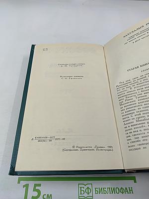 Собрание сочинений в двенадцати томах. Том 6