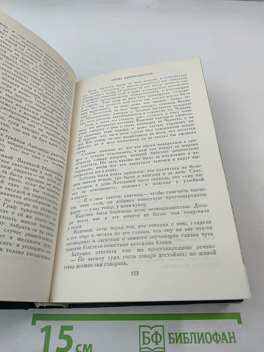 Собрание сочинений в двенадцати томах. Том 6