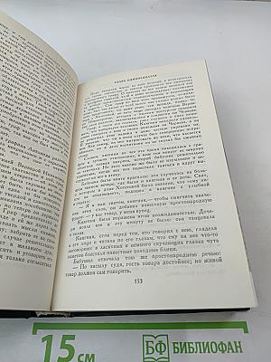 Собрание сочинений в двенадцати томах. Том 6