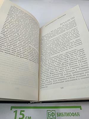 Собрание сочинений в двенадцати томах. Том 6