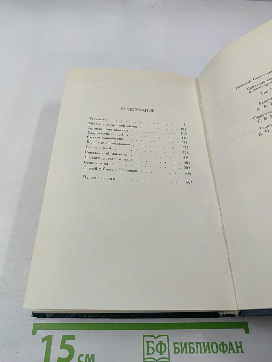 Собрание сочинений в двенадцати томах. Том 6