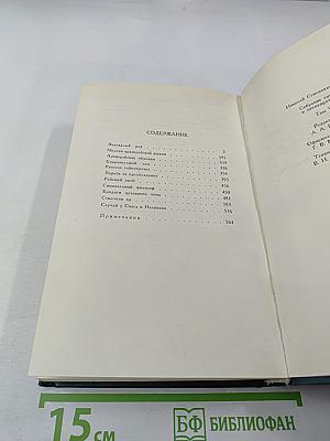 Собрание сочинений в двенадцати томах. Том 6