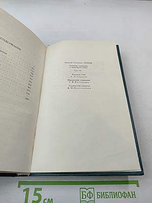 Собрание сочинений в двенадцати томах. Том 6