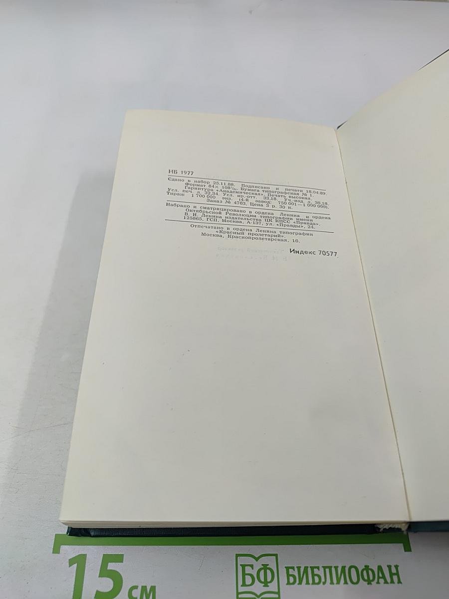 Собрание сочинений в двенадцати томах. Том 6