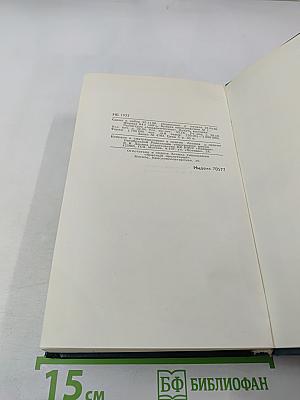 Собрание сочинений в двенадцати томах. Том 6