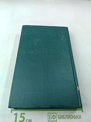 Собрание сочинений в двенадцати томах. Том 6