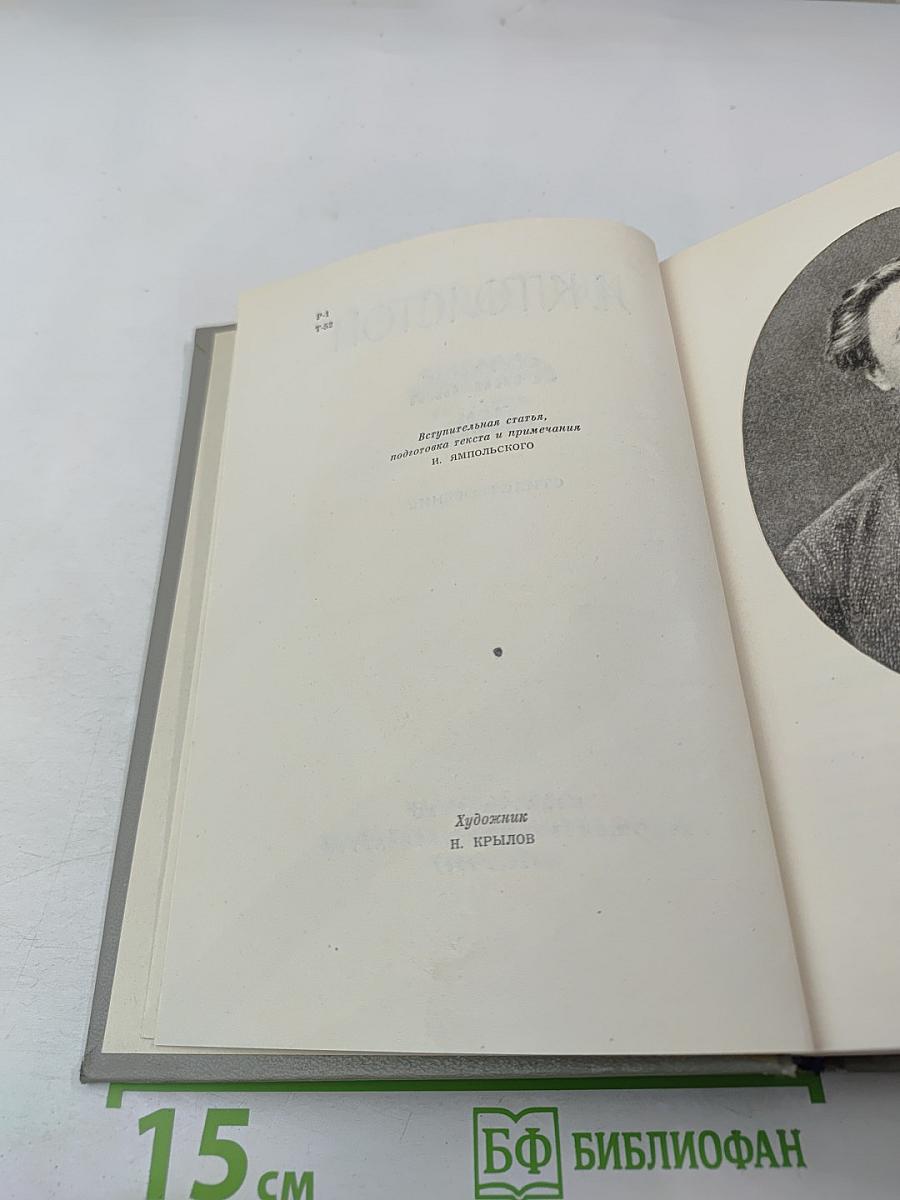 Собрание сочинений. Том первый: Стихотворения