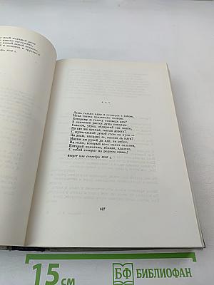 Собрание сочинений. Том первый: Стихотворения