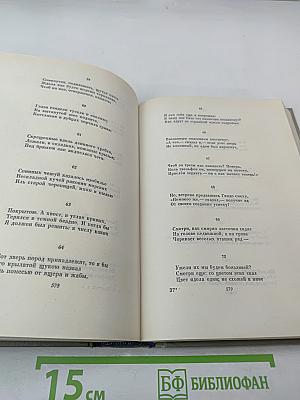 Собрание сочинений. Том первый: Стихотворения