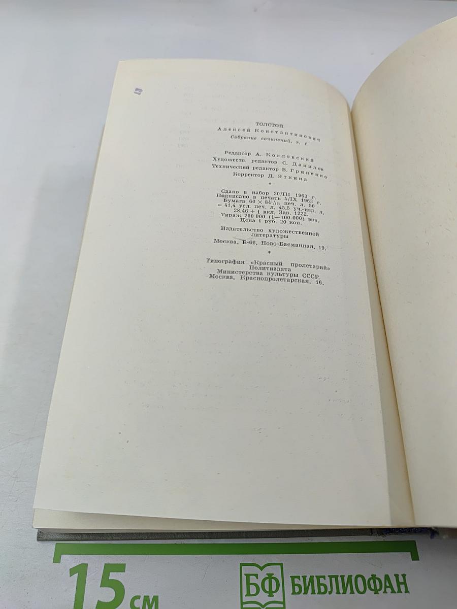 Собрание сочинений. Том первый: Стихотворения
