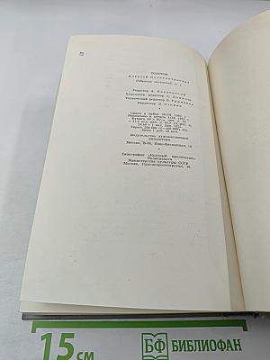 Собрание сочинений. Том первый: Стихотворения