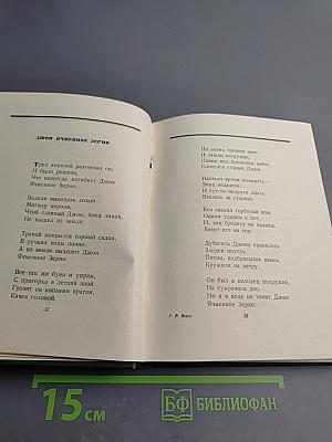 Роберт Бернс в переводах С. Маршака