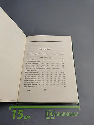 Роберт Бернс в переводах С. Маршака