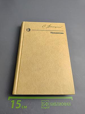 Наводнение