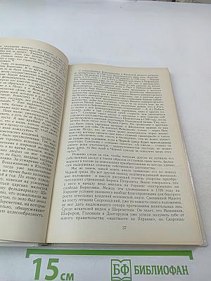 Фельдмаршал Б.П. Шереметев