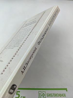 Фельдмаршал Б.П. Шереметев