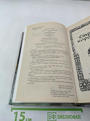 Стрелы Королевы