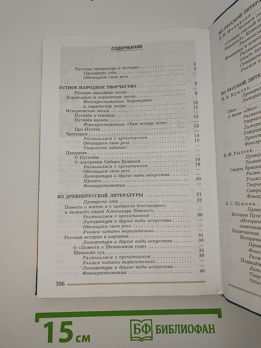 Литература. 8 класс. Часть 1