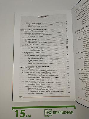 Литература. 8 класс. Часть 1