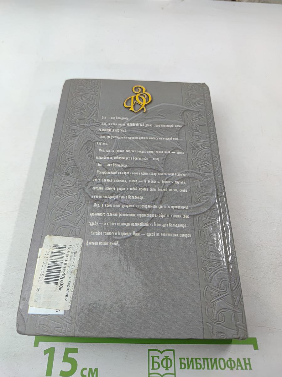 Стрелы Королевы