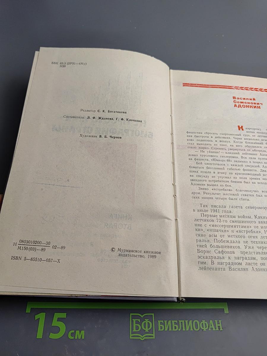 Не просто имя - биография страны. Книга вторая