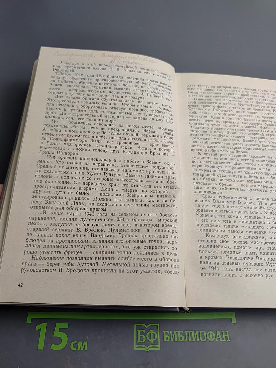 Не просто имя - биография страны. Книга вторая