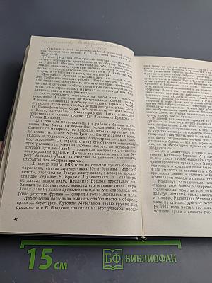 Не просто имя - биография страны. Книга вторая