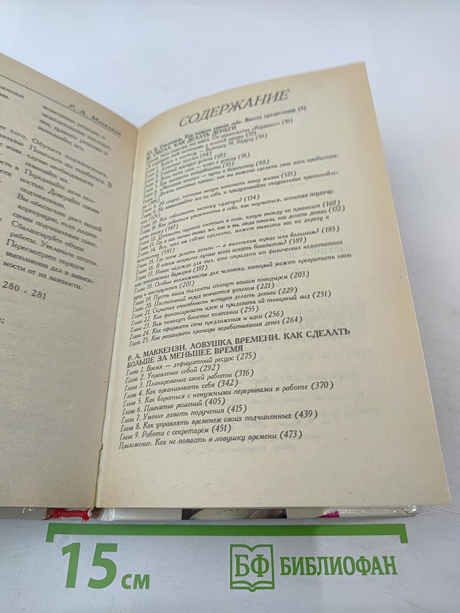 Как делать деньги и Ловушка времени