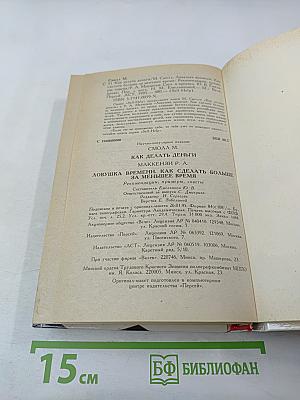 Как делать деньги и Ловушка времени