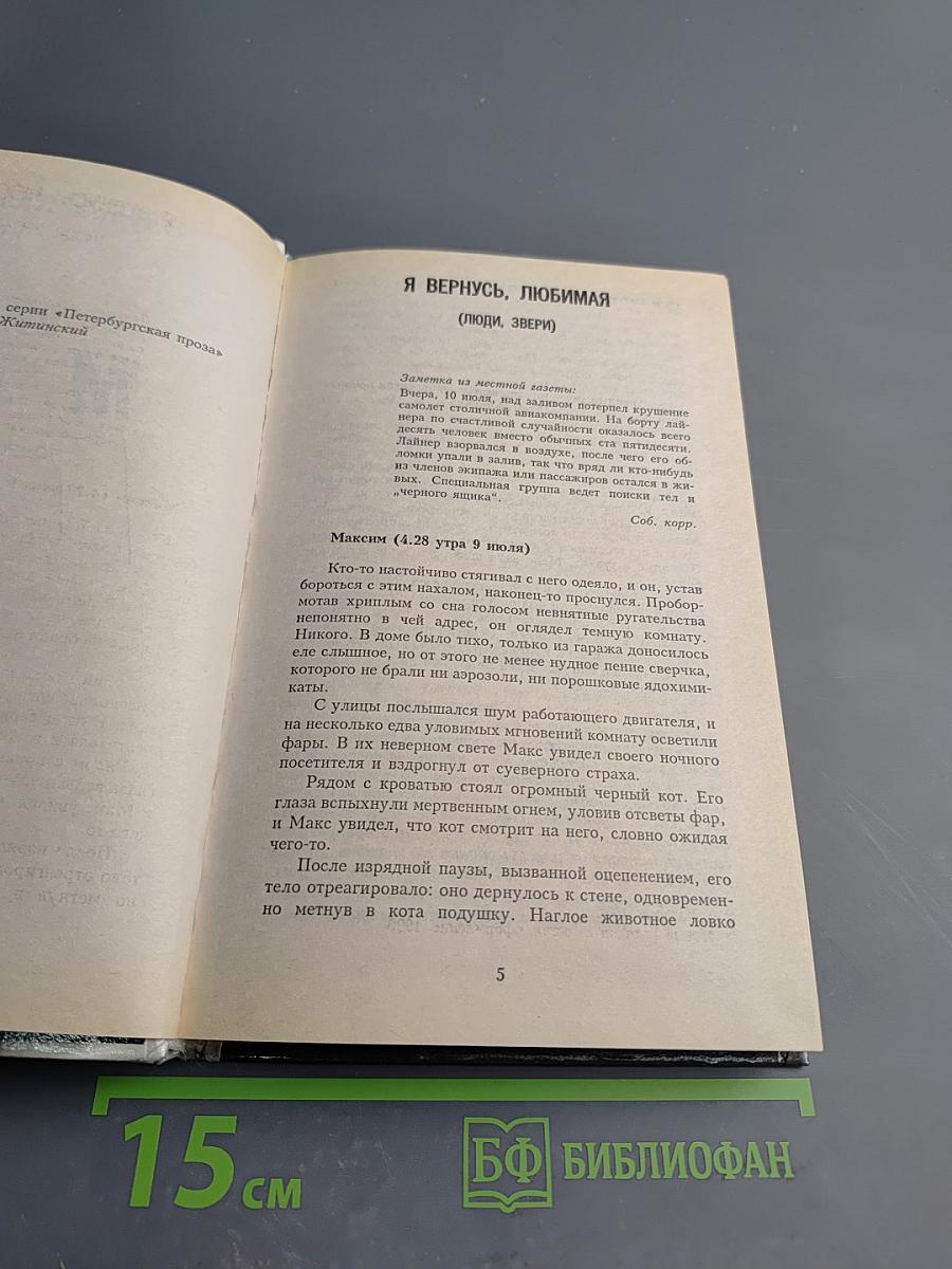 М 104. Повести. Рассказы