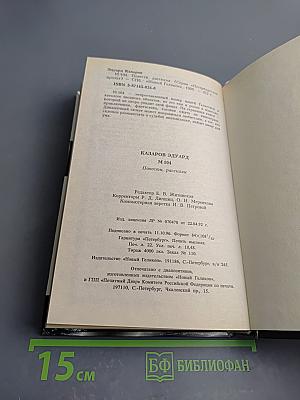 М 104. Повести. Рассказы