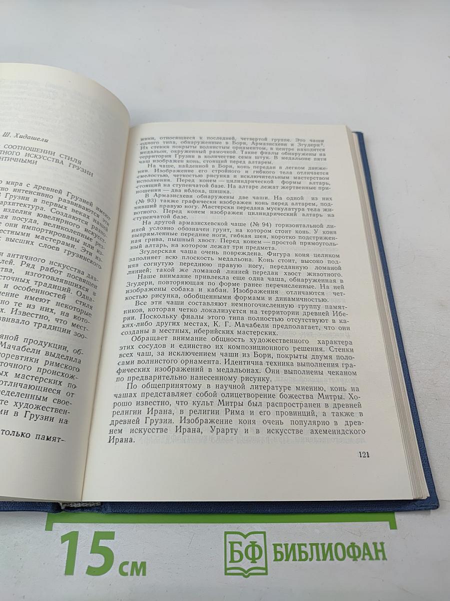Античность и античные традиции в культуре и искусстве народов Советского Востока