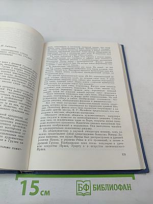 Античность и античные традиции в культуре и искусстве народов Советского Востока