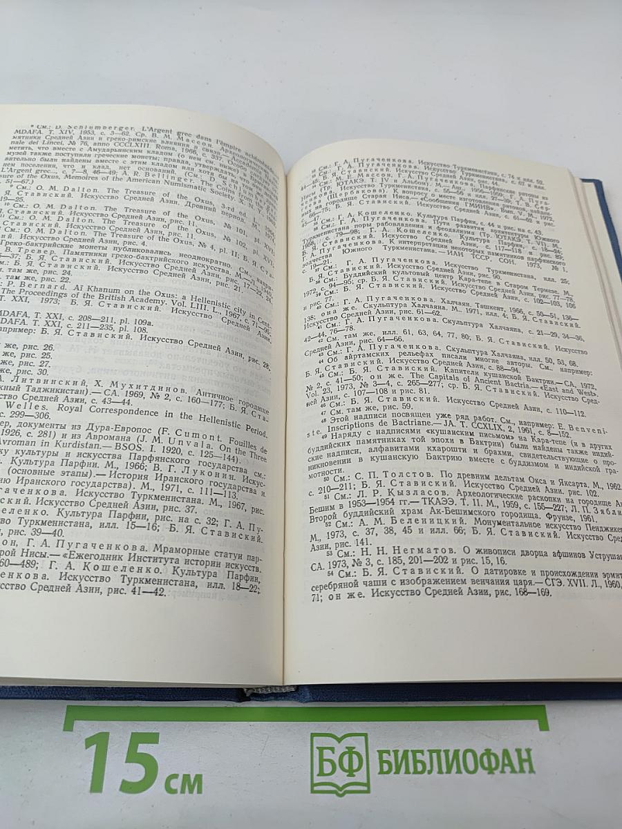 Античность и античные традиции в культуре и искусстве народов Советского Востока