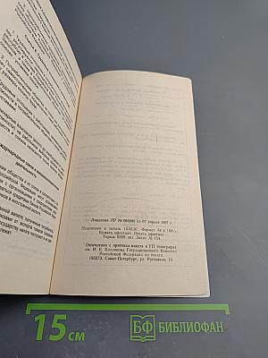 Комментарии к хозяйственным договорам и бухгалтерский учет в торговле. Том 1. Часть 1