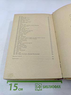 Народные русские сказки А.Н. Афанасьева. Том 2