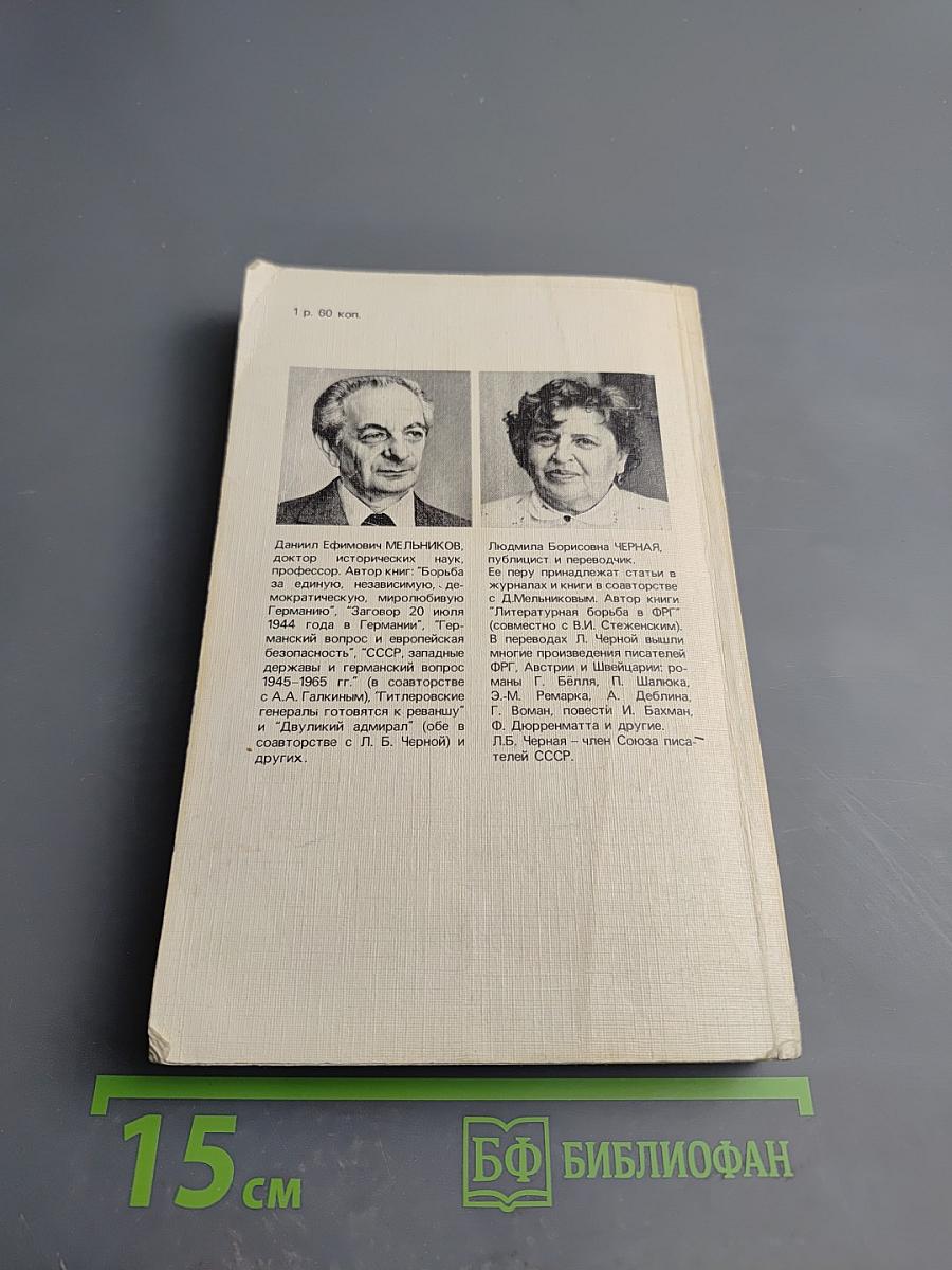 Преступник номер 1: нацистский режим и его фюрер