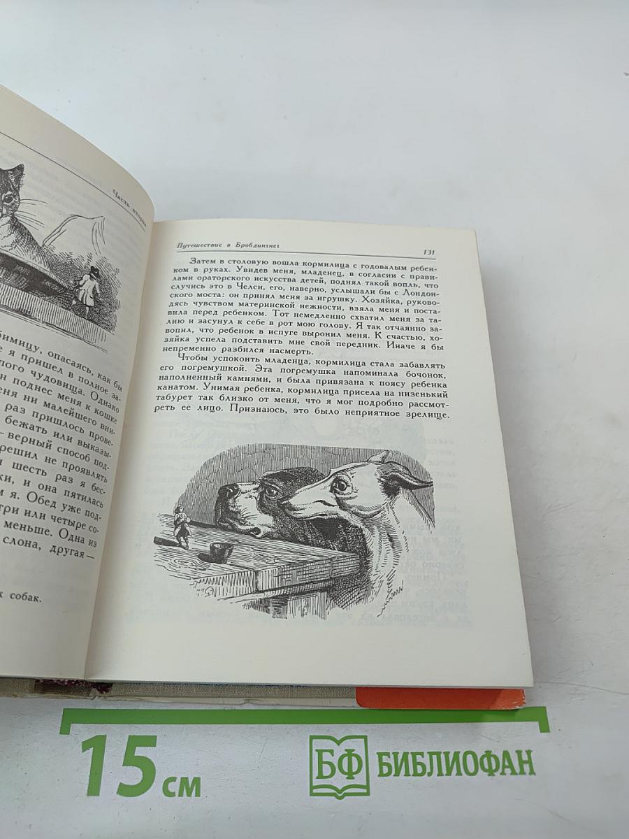 Путешествия Лемюэля Гулливера