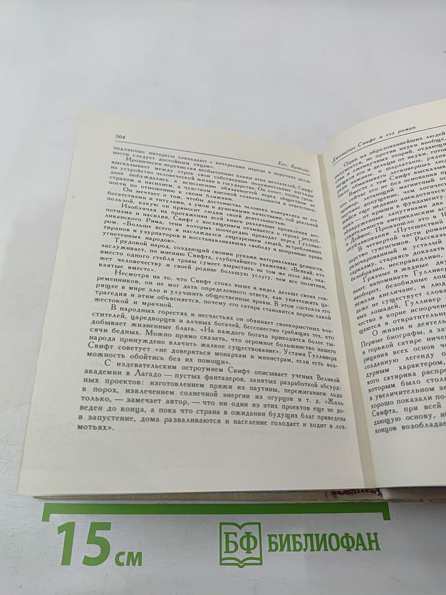 Путешествия Лемюэля Гулливера