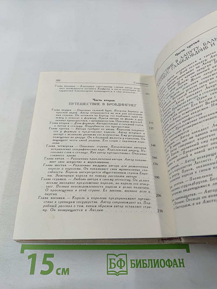 Путешествия Лемюэля Гулливера