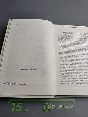 И вечная, как мир...