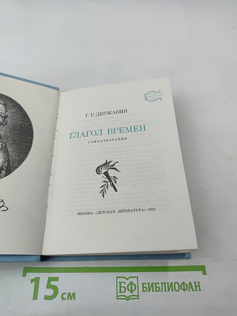 Глагол времен