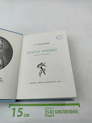 Глагол времен