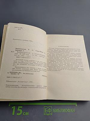 Испанско-русский, русско-испанский словарь