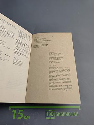 Испанско-русский, русско-испанский словарь