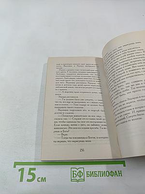 Вероника решает умереть