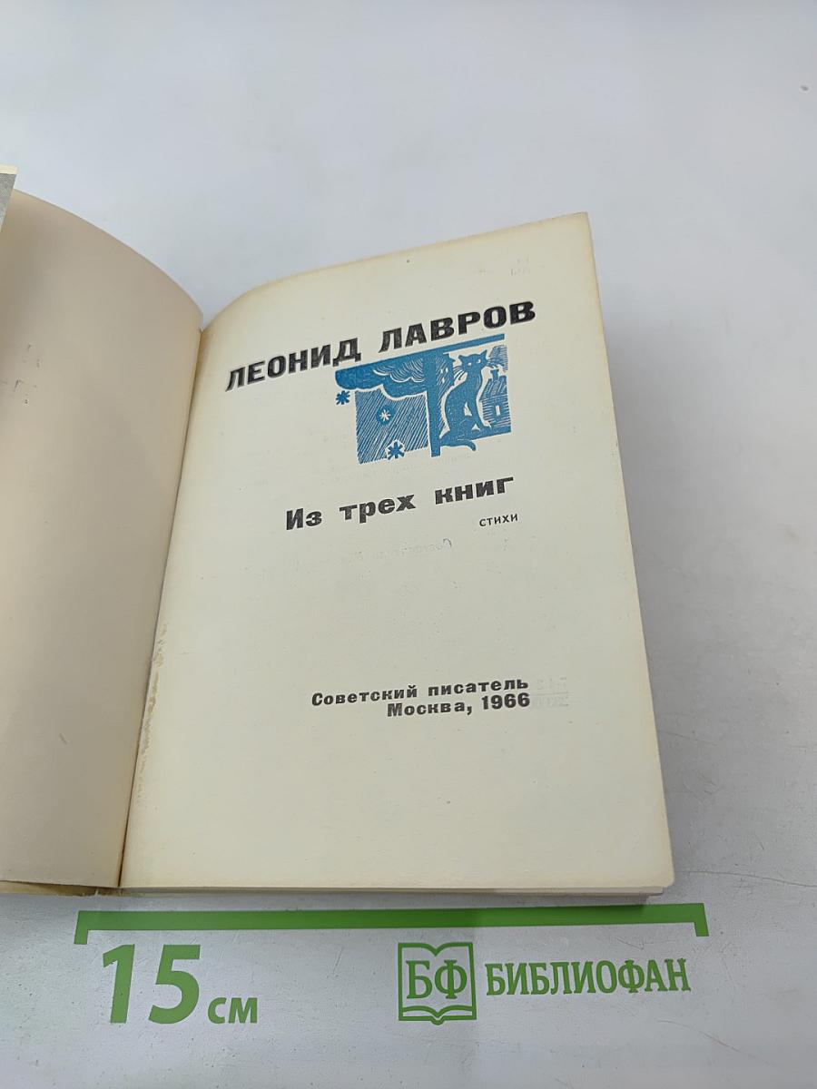 Из трех книг