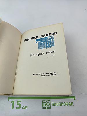 Из трех книг